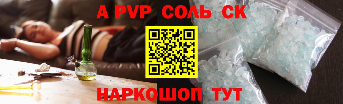 Альфа ПВП Crystall Сердобск