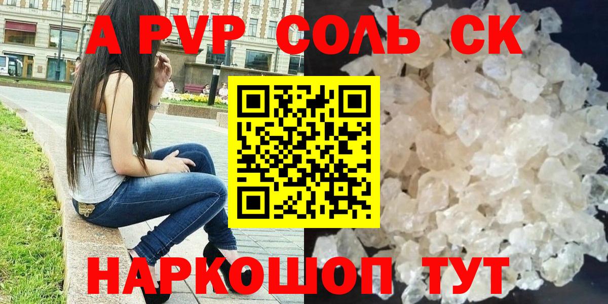 A-PVP  Alfa_PVP мука  Сердобск  Вход с VPN  А ПВП СК КРИС  Alpha PVP кристаллы 