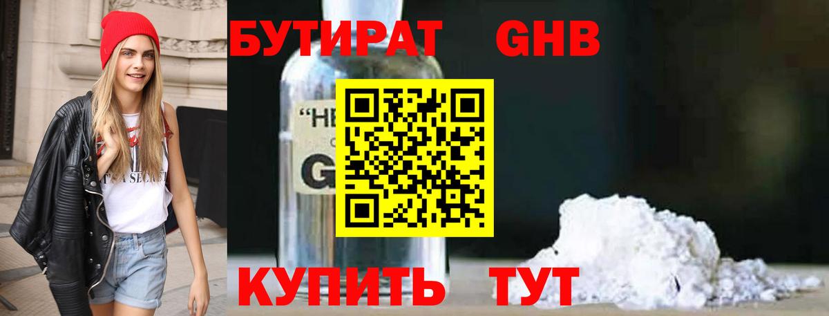 Сердобск  Бутират GHB  Вход с VPN 