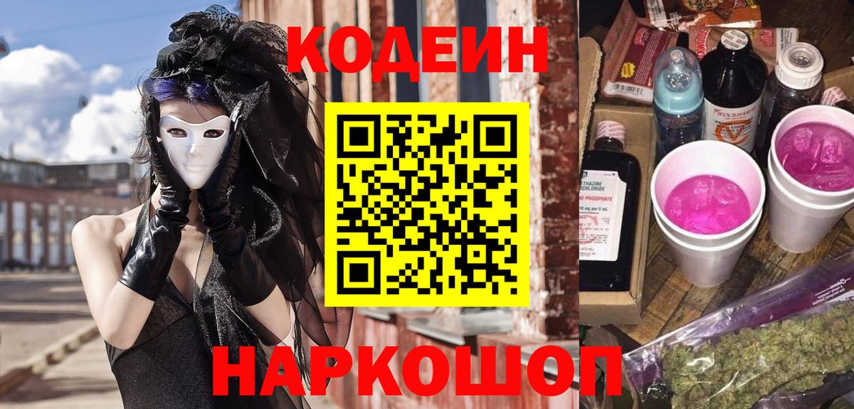Сердобск  Кодеин напиток Lean (лин)  Codein напиток Lean (лин)  Вход с VPN 