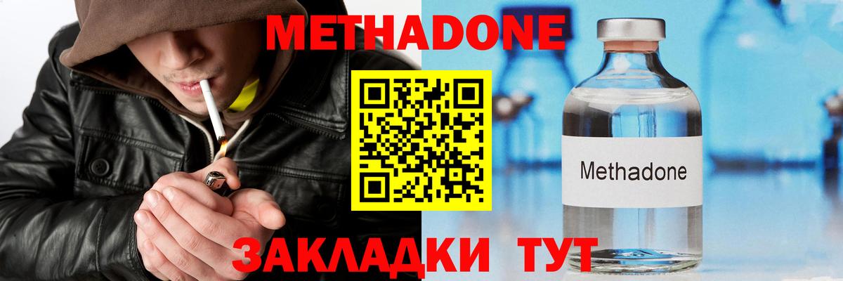 МЕТАДОН кристалл  МЕТАДОН methadone  Вход с VPN  Сердобск 