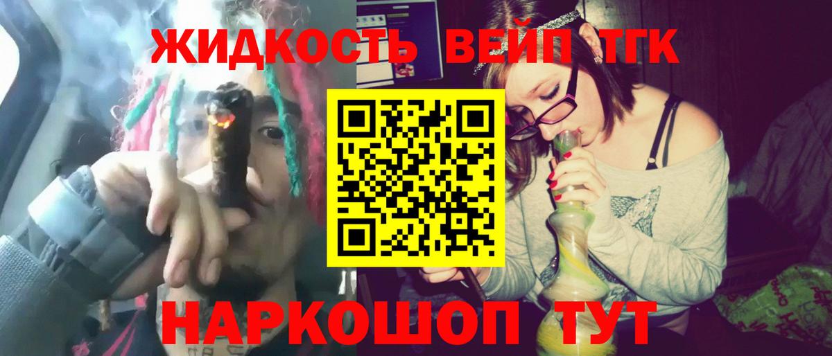 ТГК вейп с тгк  Вход с VPN  ТГК гашишное масло  Сердобск 